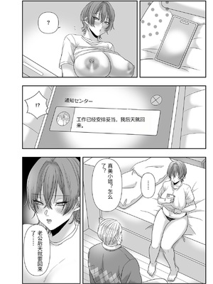 [生汁本舗] 不倫は子育てのあとで [中国翻訳]_0092