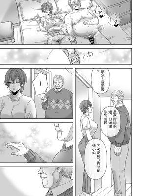 [生汁本舗] 不倫は子育てのあとで [中国翻訳]_0101