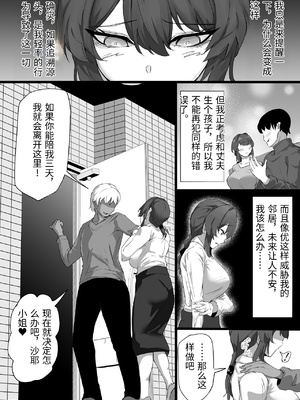 [ふりんずかん (しーたけ)] 負隣人愛〜人妻が失恋続きで闇堕ちした隣人学生に躾けられて寝取られる話〜 [中国翻訳]_0006