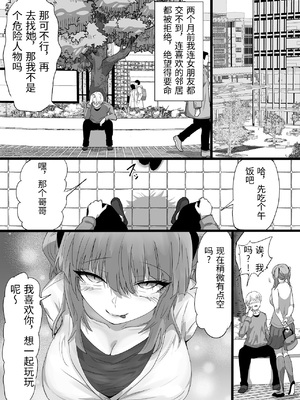 [ふりんずかん (しーたけ)] 負隣人愛〜人妻が失恋続きで闇堕ちした隣人学生に躾けられて寝取られる話〜 [中国翻訳]_0007