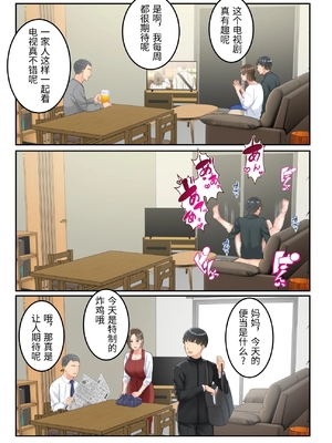 [ゆりこくらぶ] 不倫した母親を息子が制裁する話 [中国翻訳]_0049