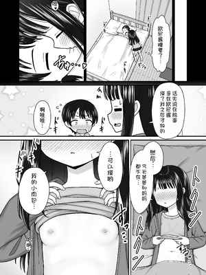 [ネコぬめ堂 (ネコぬめ)] スキスキお兄ちゃん冬エッチ ～冬の温め合いコタツでエッチからのお風呂エッチでぽかぽかイチャラブな二人～ [甜族星人x我不看本子汉化] [DL版]_08_npvf