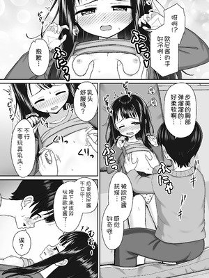 [ネコぬめ堂 (ネコぬめ)] スキスキお兄ちゃん冬エッチ ～冬の温め合いコタツでエッチからのお風呂エッチでぽかぽかイチャラブな二人～ [甜族星人x我不看本子汉化] [DL版]_09_yaxj