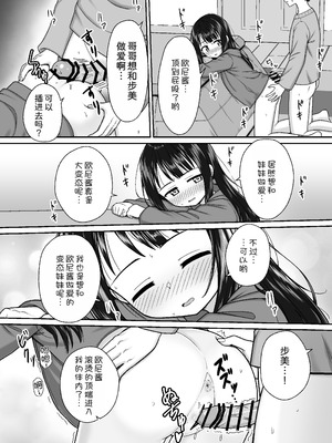 [ネコぬめ堂 (ネコぬめ)] スキスキお兄ちゃん冬エッチ ～冬の温め合いコタツでエッチからのお風呂エッチでぽかぽかイチャラブな二人～ [甜族星人x我不看本子汉化] [DL版]_16_eypy