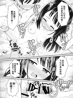 [ネコぬめ堂 (ネコぬめ)] スキスキお兄ちゃん冬エッチ ～冬の温め合いコタツでエッチからのお風呂エッチでぽかぽかイチャラブな二人～ [甜族星人x我不看本子汉化] [DL版]_25_amtp