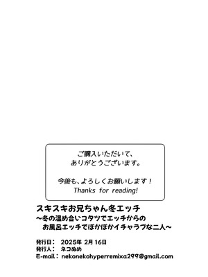 [ネコぬめ堂 (ネコぬめ)] スキスキお兄ちゃん冬エッチ ～冬の温め合いコタツでエッチからのお風呂エッチでぽかぽかイチャラブな二人～ [甜族星人x我不看本子汉化] [DL版]_28_pkbn