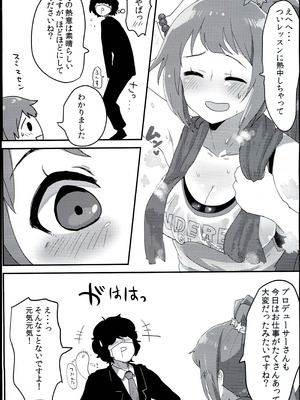 (C96) [VigaHigh (伊与田まと)] 100_応援ビーム (アイドルマスター シンデレラガールズ)_05_jvoc