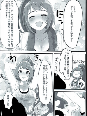 (C96) [VigaHigh (伊与田まと)] 100_応援ビーム (アイドルマスター シンデレラガールズ)_06_rkri