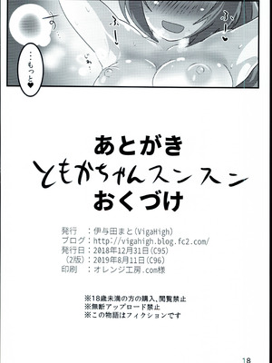 (C96) [VigaHigh (伊与田まと)] 100_応援ビーム (アイドルマスター シンデレラガールズ)_18_owgi