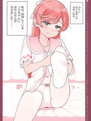 (C107) [ぐるぐる太陽 (桜小鉄)] ソラちゃんに凸がはえました。2 (ひろがるスカイ!プリキュア)_02_bjii