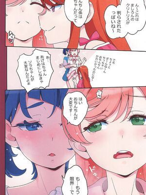 (C107) [ぐるぐる太陽 (桜小鉄)] ソラちゃんに凸がはえました。2 (ひろがるスカイ!プリキュア)_08_rhdp