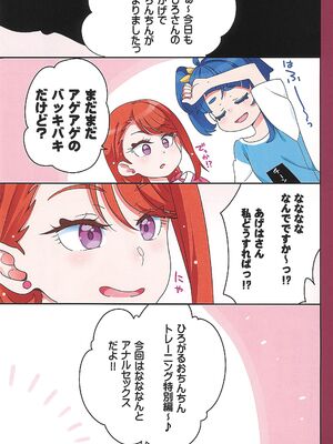 (C107) [ぐるぐる太陽 (桜小鉄)] ソラちゃんに凸がはえました。2 (ひろがるスカイ!プリキュア)_21_ubel