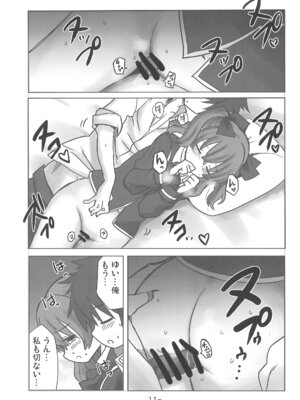 (C107) [なつみんのさーくる (なつみん)] ゆいとはじめて (デリシャスパーティ プリキュア)_11_yavd