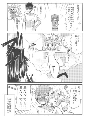 (C107) [なつみんのさーくる (なつみん)] ゆいとはじめて (デリシャスパーティ プリキュア)_29_krxp