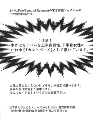 (C107) [対々会 (といとい)]ふたり湯屋であったまる本 (Fate／サムライレムナント)_02_owqg