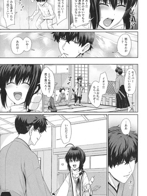 (C107) [対々会 (といとい)]ふたり湯屋であったまる本 (Fate／サムライレムナント)_24_svps