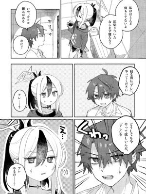 (C107) [海までドライブ (木坂)] あんまりひどいこといわないで (ブルーアーカイブ)_04_grpt