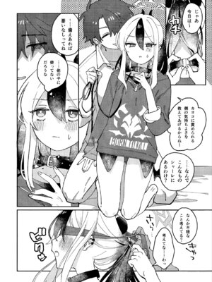 (C107) [海までドライブ (木坂)] あんまりひどいこといわないで (ブルーアーカイブ)_15_qlaw