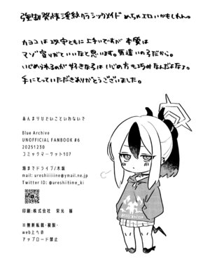 (C107) [海までドライブ (木坂)] あんまりひどいこといわないで (ブルーアーカイブ)_29_viwy