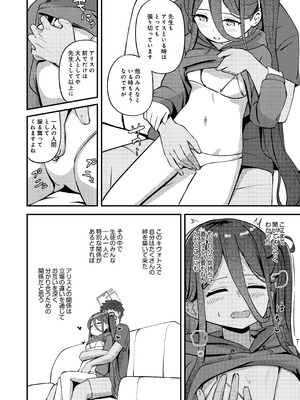 [Inharmonicity (ホトケノザ)] My Dear ActL1s (ブルーアーカイブ) [DL版]_14_iwta