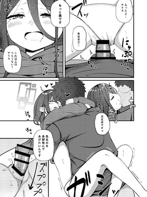 [Inharmonicity (ホトケノザ)] My Dear ActL1s (ブルーアーカイブ) [DL版]_17_jgoi