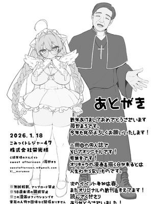 [sweet afternoon(苺野まろ)]C級天使のアルバイト ～牧師さん編～(オリジナル)[DL版]_22_qenk