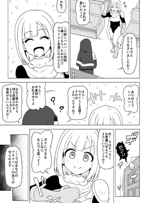 [れっどべる (赤沢冬希)] お尻で手伝う男の子_72_vwij