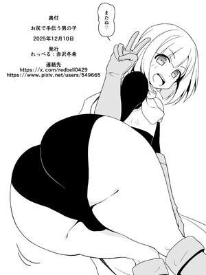 [れっどべる (赤沢冬希)] お尻で手伝う男の子_94_qhjk