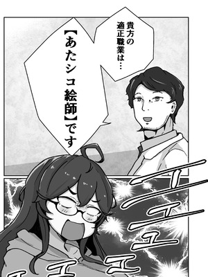 [ベンノスキー] あたシコ絵師の才能_04_tmka