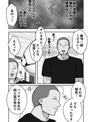 [ベンノスキー] あたシコ絵師の才能_13_takp