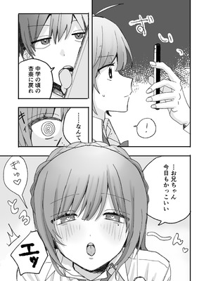 [倫理屋さん (山田倫理)] 妹に仲直り催眠かけたらオナホになってしまった_06_xant