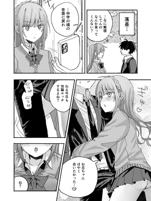 [倫理屋さん (山田倫理)] 妹に仲直り催眠かけたらオナホになってしまった_17_wqaj