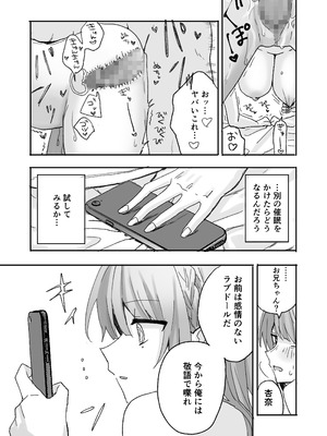 [倫理屋さん (山田倫理)] 妹に仲直り催眠かけたらオナホになってしまった_20_dgxm