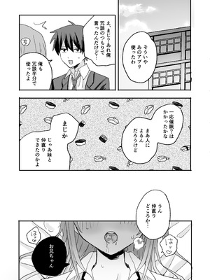 [倫理屋さん (山田倫理)] 妹に仲直り催眠かけたらオナホになってしまった_32_lytw