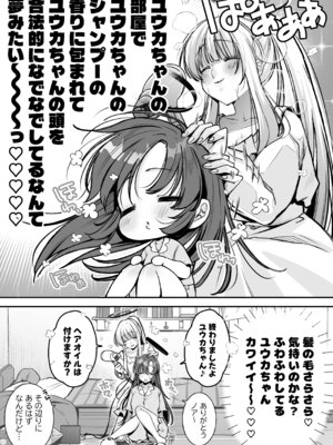 [元祖塩屋本舗 (白麹シヲ)] ユウカちゃんといっしょ♡ (ブルーアーカイブ) [DL版]_06_nxcp