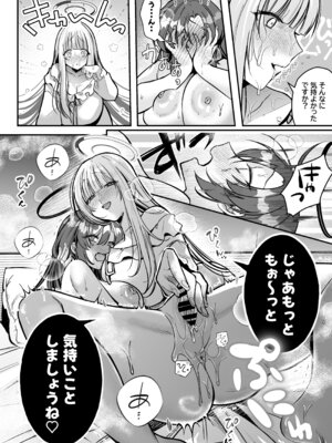 [元祖塩屋本舗 (白麹シヲ)] ユウカちゃんといっしょ♡ (ブルーアーカイブ) [DL版]_17_prnc