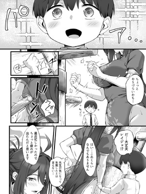 [塩ちょこ (ナハ78、安田K)] レイジョお姉ちゃんと密着マッサージ (ブルーアーカイブ) [DL版]_06_bnht