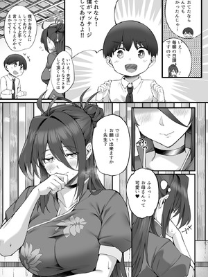 [塩ちょこ (ナハ78、安田K)] レイジョお姉ちゃんと密着マッサージ (ブルーアーカイブ) [DL版]_07_qvvc