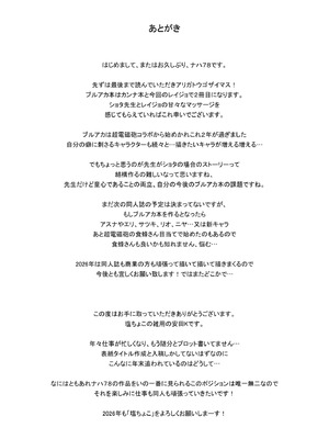 [塩ちょこ (ナハ78、安田K)] レイジョお姉ちゃんと密着マッサージ (ブルーアーカイブ) [DL版]_29_rvwk