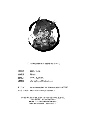 [塩ちょこ (ナハ78、安田K)] レイジョお姉ちゃんと密着マッサージ (ブルーアーカイブ) [DL版]_30_iodu