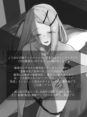 [塩屋町curry (塩屋こるり)] 体質快善録 (学園アイドルマスター) [DL版]_03_jcpa