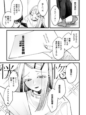 [塩屋町curry (塩屋こるり)] 体質快善録 (学園アイドルマスター) [DL版]_05_pguw