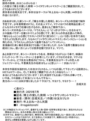 [年上おねーさん天国 (杉友カヅヒロ)] 博士の愛した発明 ～ツイタウソホントマスク～_41_nutu