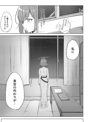 [深緑茶葉園 (ちびちょす)] 群青は空夜に解ける (ブルーアーカイブ) [DL版]_05_oyqm
