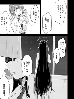 [深緑茶葉園 (ちびちょす)] 群青は空夜に解ける (ブルーアーカイブ) [DL版]_07_hhla