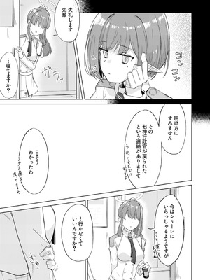 [深緑茶葉園 (ちびちょす)] 群青は空夜に解ける (ブルーアーカイブ) [DL版]_09_wcqm