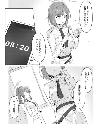 [深緑茶葉園 (ちびちょす)] 群青は空夜に解ける (ブルーアーカイブ) [DL版]_10_uotm