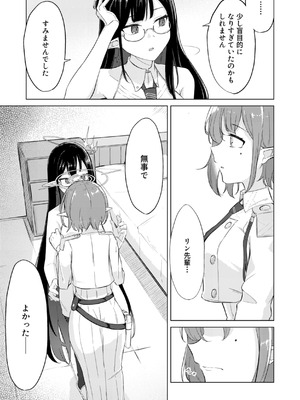 [深緑茶葉園 (ちびちょす)] 群青は空夜に解ける (ブルーアーカイブ) [DL版]_19_keow