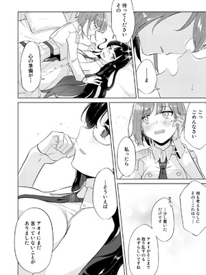 [深緑茶葉園 (ちびちょす)] 群青は空夜に解ける (ブルーアーカイブ) [DL版]_24_haga