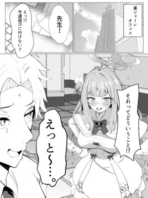 [肉樂園 (豊臨)] 甘酔姫 (ブルーアーカイブ) [DL版]_04_xvuv